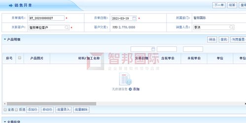 歐力工藝品攜手智邦國際ERP，開啟從客戶到訂單合同的自動(dòng)化銷售新時(shí)代
