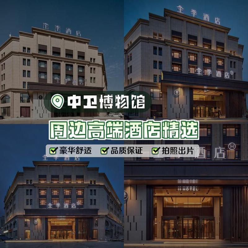 中衛(wèi)博物館 周邊的高檔酒店合集來(lái)啦!